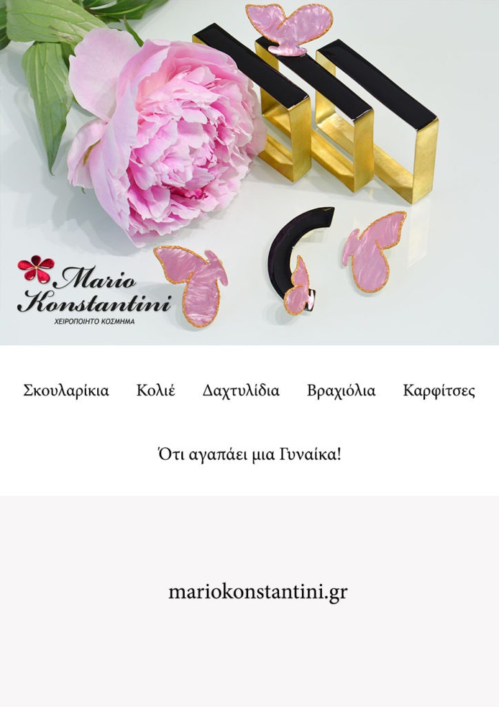 Mario Konstantini Χειροποίητα Κοσμήματα