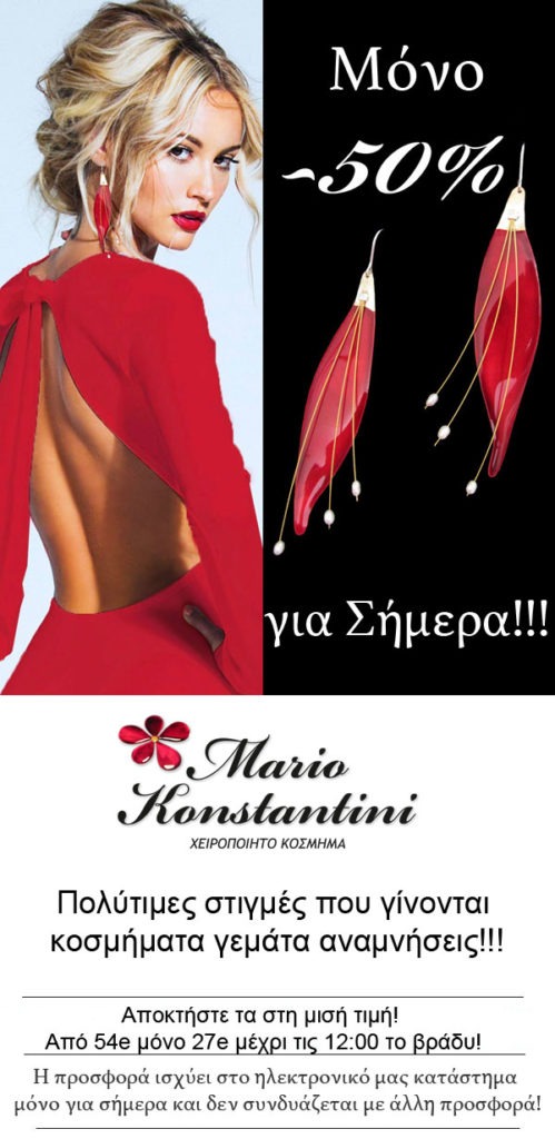 Mario Konstantini Χειροποίητα Κοσμήματα