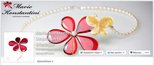 Mario Konstantini Χειροποίητα Κοσμήματα