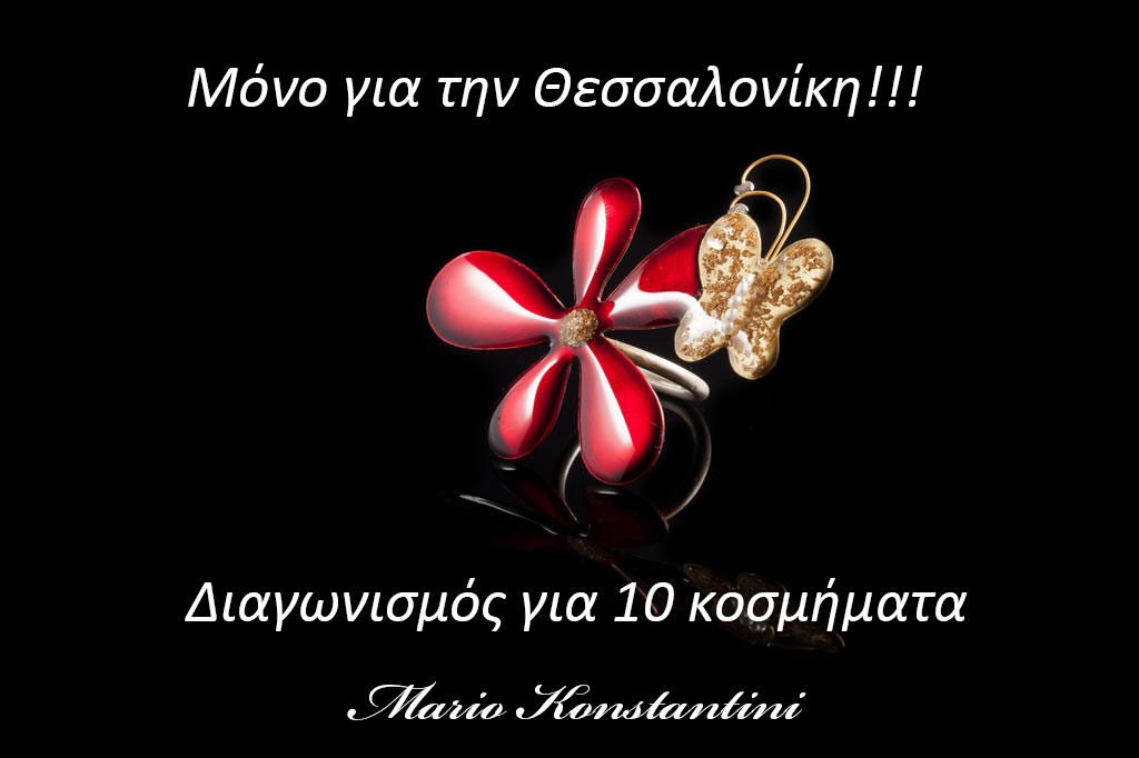 Mario Konstantini Χειροποίητα Κοσμήματα