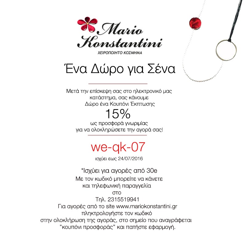 Mario Konstantini Χειροποίητα Κοσμήματα