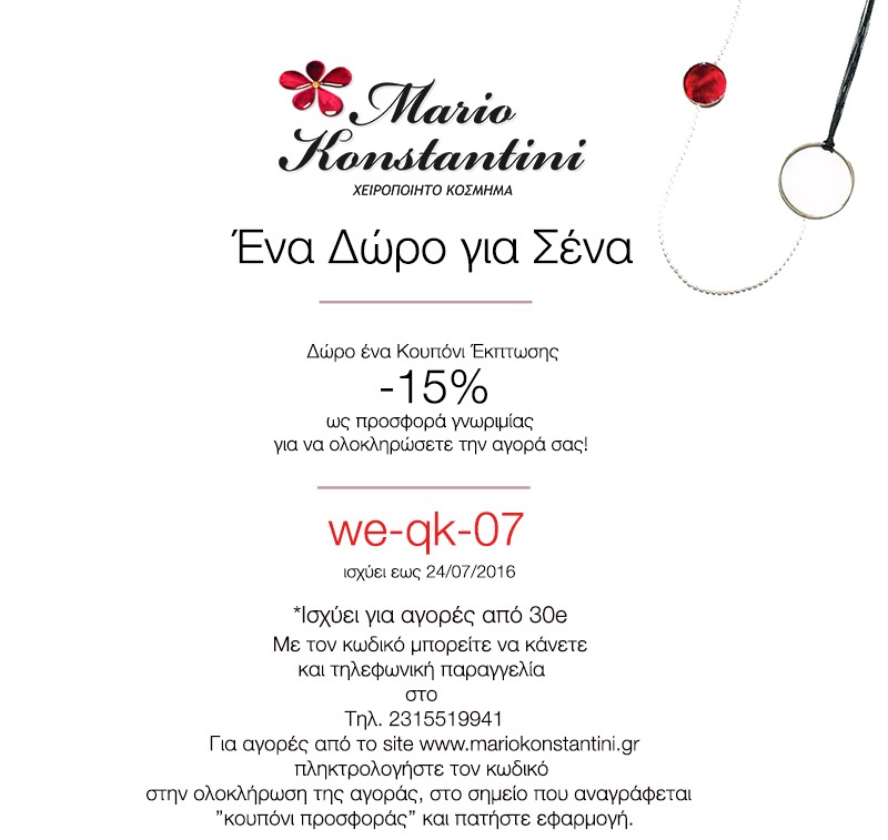 Mario Konstantini Χειροποίητα Κοσμήματα