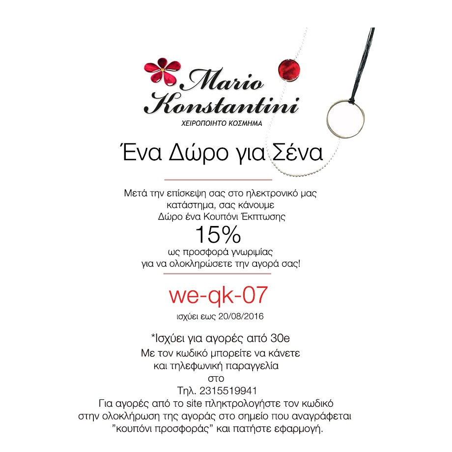 Mario Konstantini Χειροποίητα Κοσμήματα