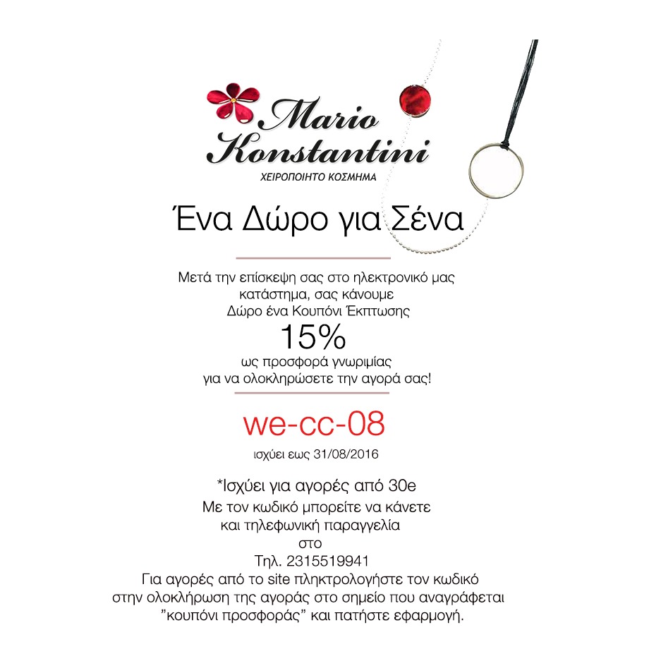 Mario Konstantini Χειροποίητα Κοσμήματα